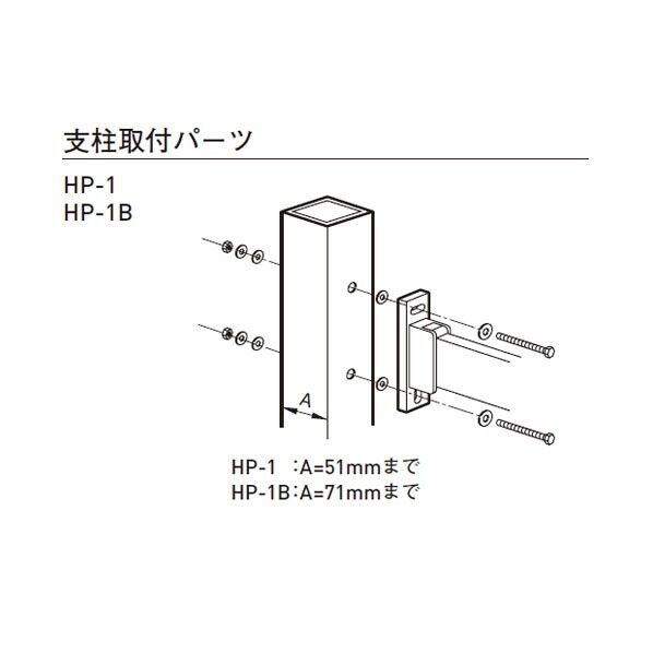 ACE(杉田エース) スカイクリーン 取付パーツ 50支柱取付パーツ M8×75 HP-1 1点