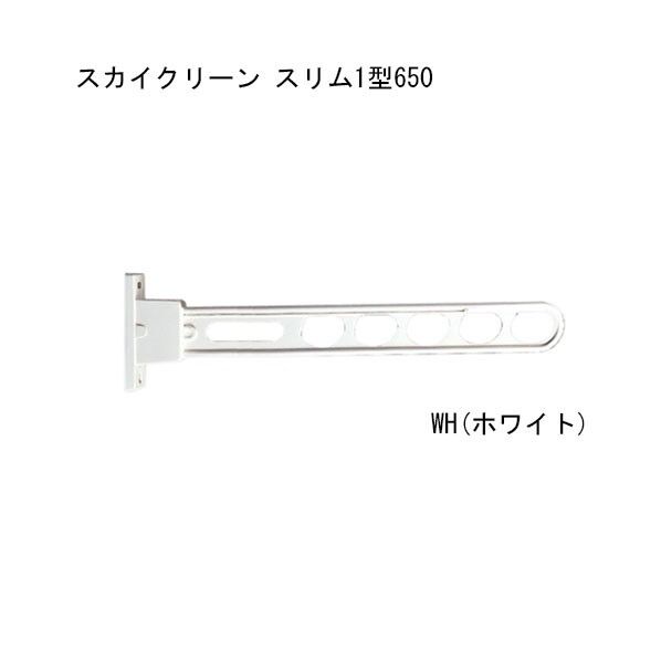 スカイクリーンスリム1型 650 WH