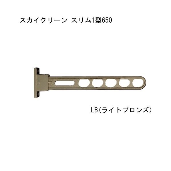 スカイクリーンスリム1型 650 LB