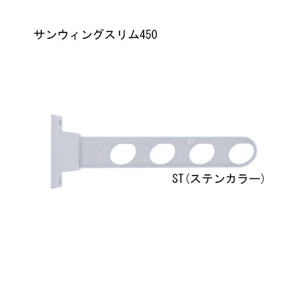 サンウィングスリム 450 ST