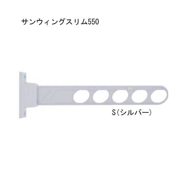 サンウィングスリム 550 S