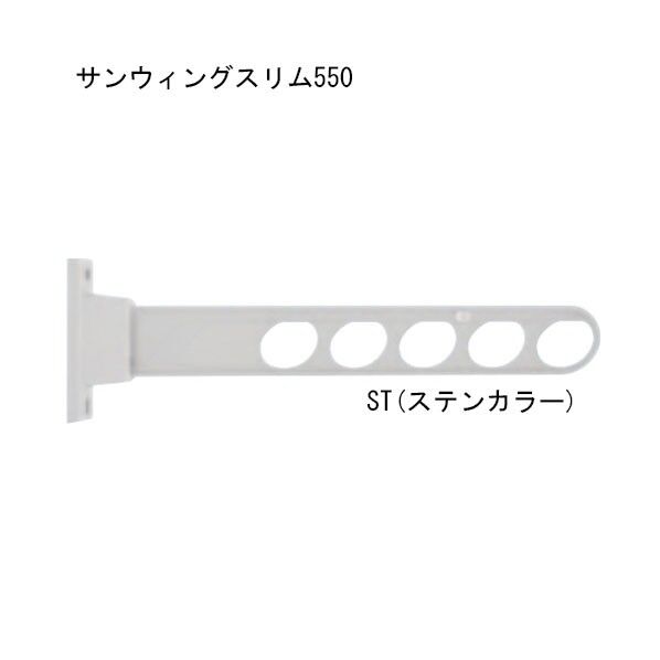 サンウィングスリム 550 ST