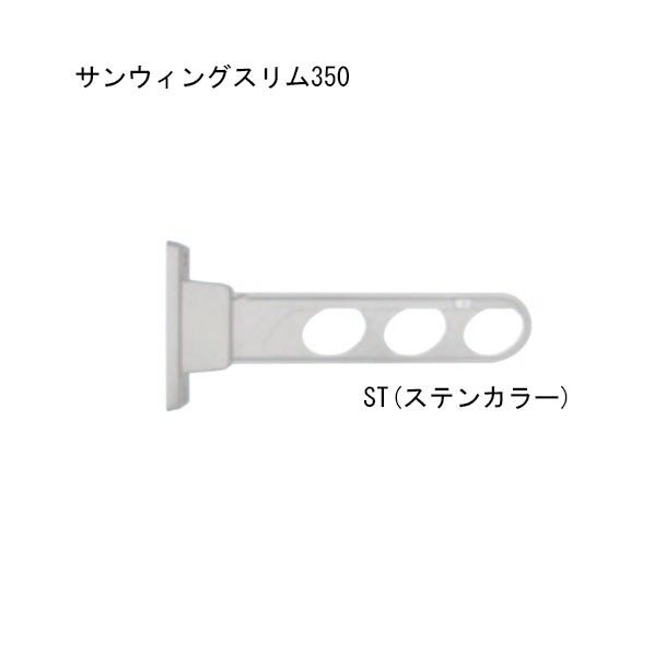 サンウィングスリム 350 ST