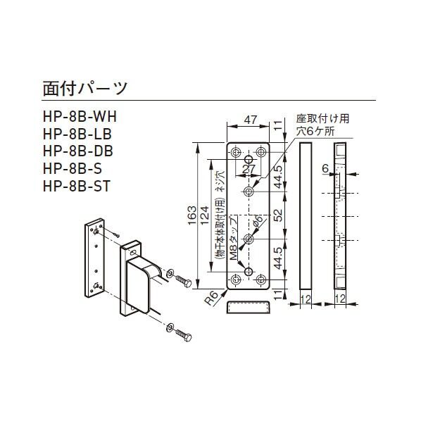 スカイクリーン 取付パーツ 面付パーツ ホワイト 163×47mm HP-8B-WH 1