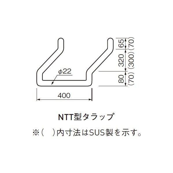 (溶融亜鉛メッキ) NTTタラップ φ22×400×320mm 241-725 1個