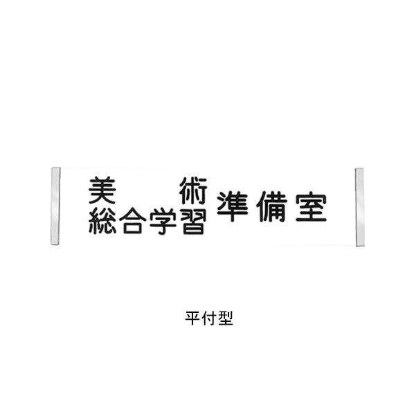 アクリル名札 平付型 300 無地