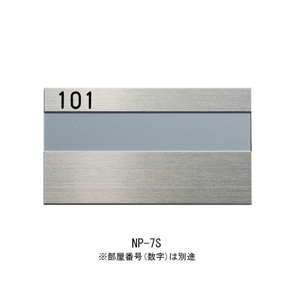 SUS室名札 NP-7S
