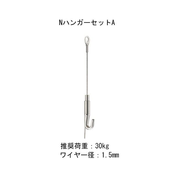 TAKIYA コレダーライン NハンガーセットA φ1.5×1.5m φ1.5×1.5m シルバー 1セット