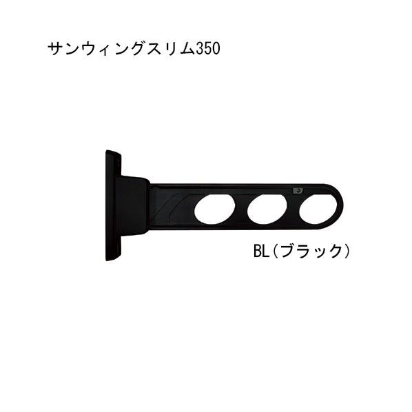 サンウィングスリム 350 BL