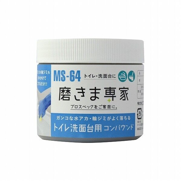 磨きま専家 トイレ洗面台用コンパウンド MS-64 1