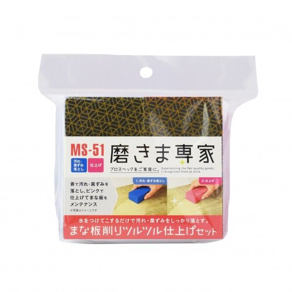 磨きま専家 まな板削りツルツル仕上セット 30X50X90 MS-51 2個