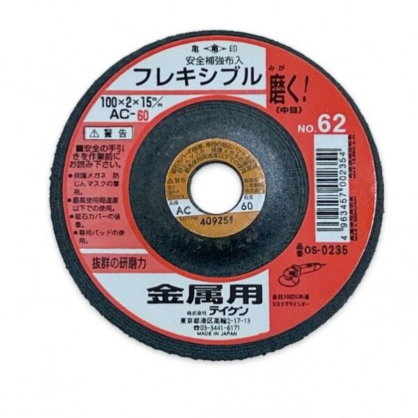 フチオカ フレキシブル砥石 金属用 中仕上 100X2X15mm OS-0235 1点