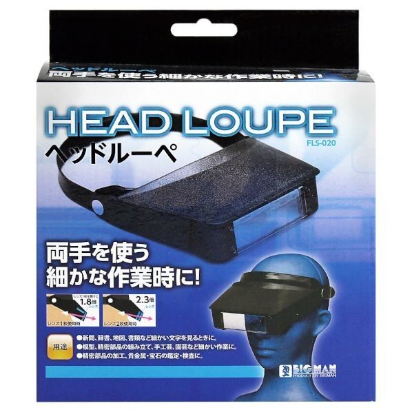 ヘッドルーペ FLS-020 1個
