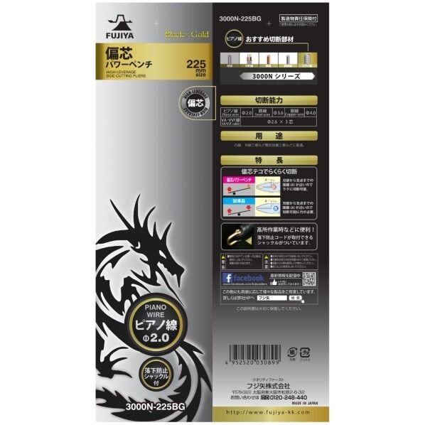 フジ矢(FUJIYA) 偏芯パワーペンチ 黒金 3000N-225BG 1点