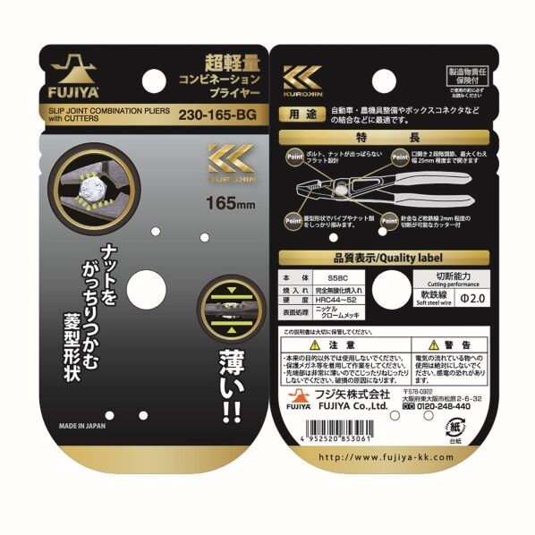 フジ矢(FUJIYA) 超軽量コンビネーションプライヤー 230-165-BG 1丁