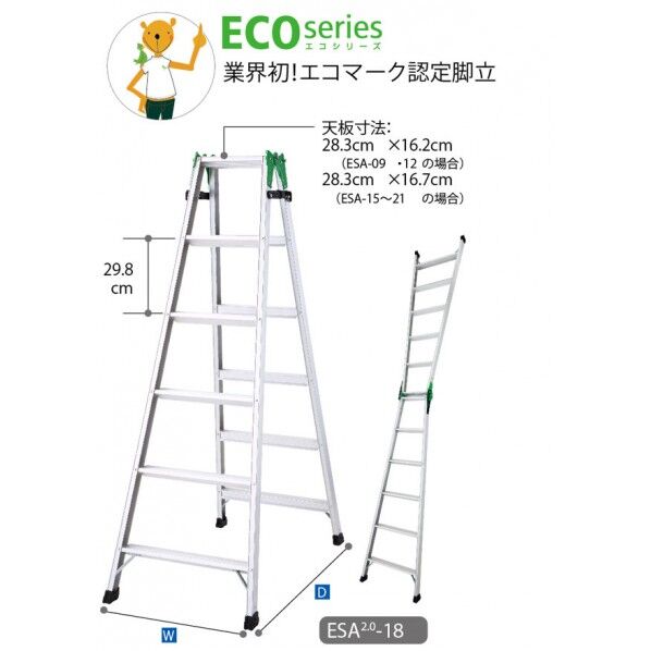 はしご兼用脚立 エコシリーズ
