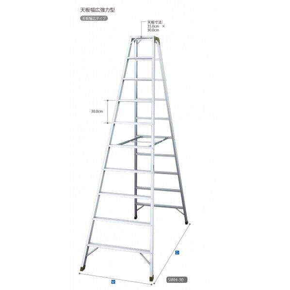 専用脚立(天板幅広タイプ)
