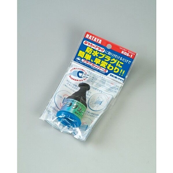 プラグカッパーIIディスプレーセット