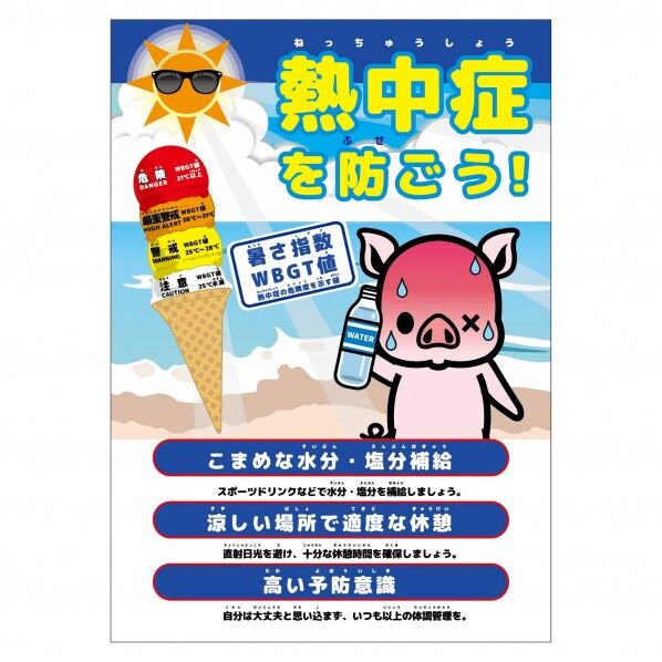 熱中症注意ポスター 動物ver．ブタ