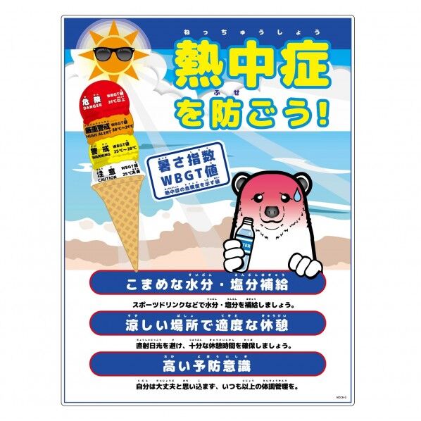 熱中症注意標識 動物イラスト シロクマ