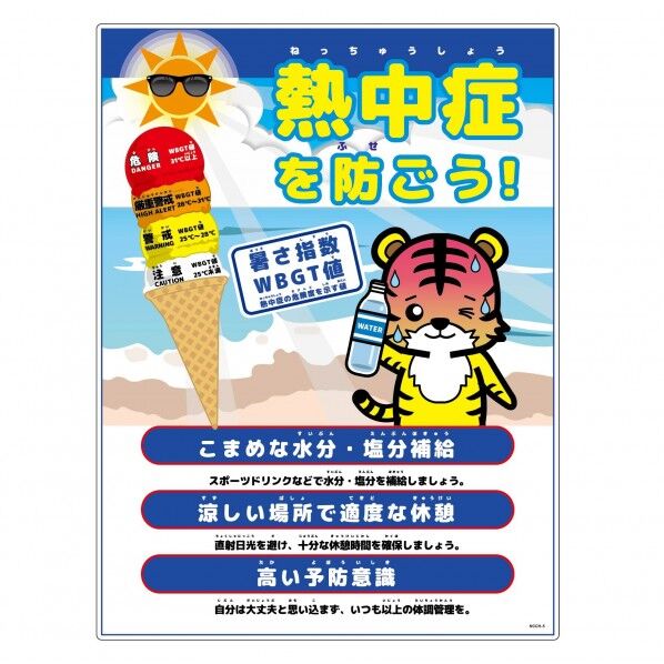 熱中症注意標識 動物イラスト トラ