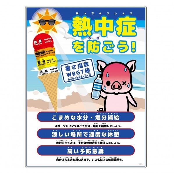 熱中症注意標識 動物イラスト ブタ