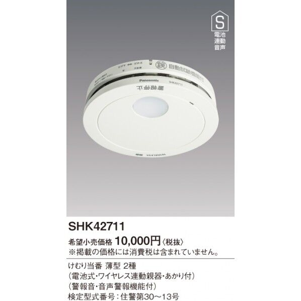 煙当番薄型/電池連動親器あかり付