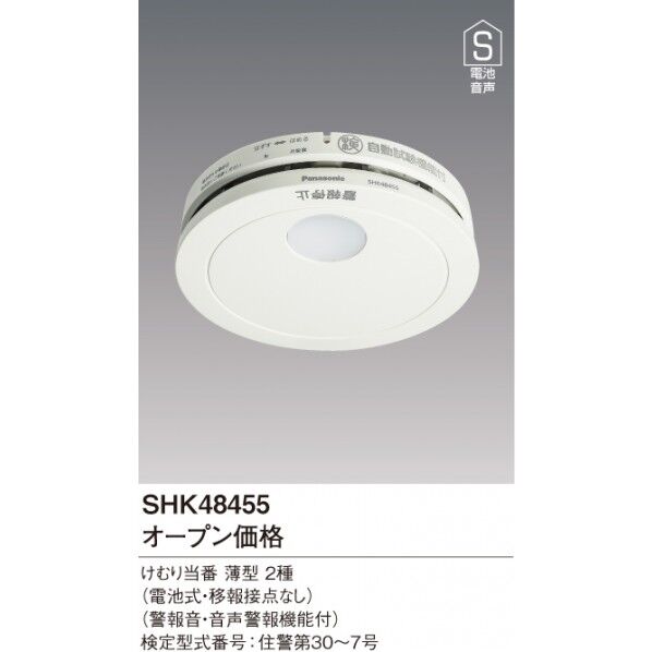 煙当番薄型/電池・移報無