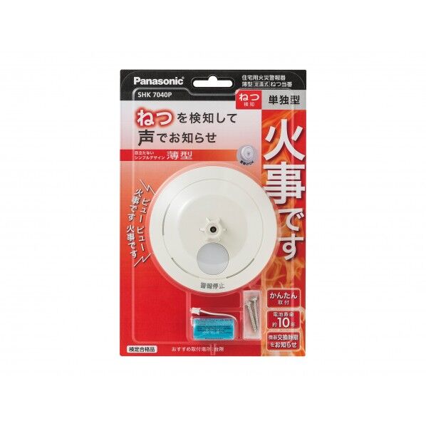 熱当番薄型/電池・移報無・P