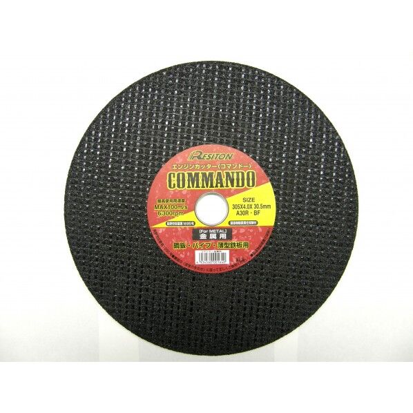 エンジンカッター・金属