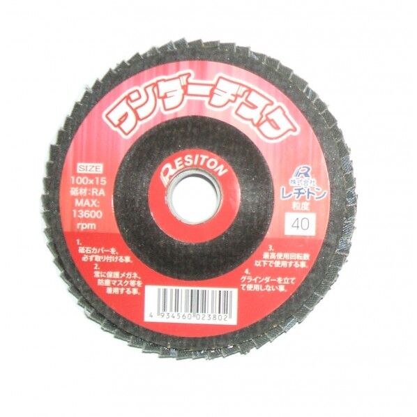 ワンダーヂスク 100X15 RA120 10枚