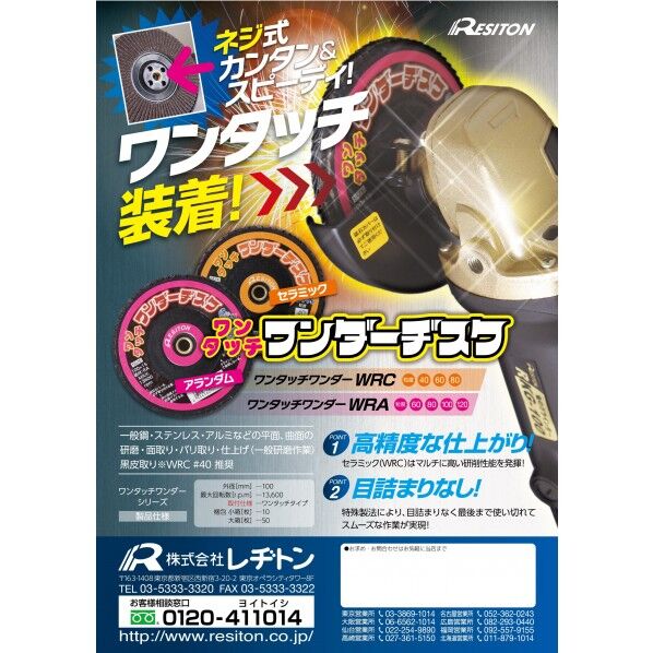 ワンタッチワンダーヂスク 100X15 WRA60 10枚