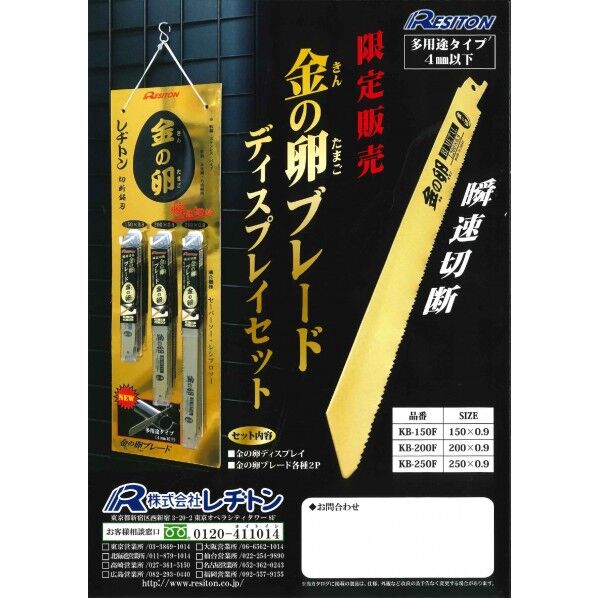 金の卵ブレードディスプレイセット 1枚