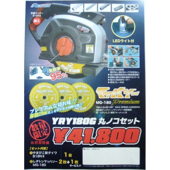 YRY180G丸ノコセット 1S