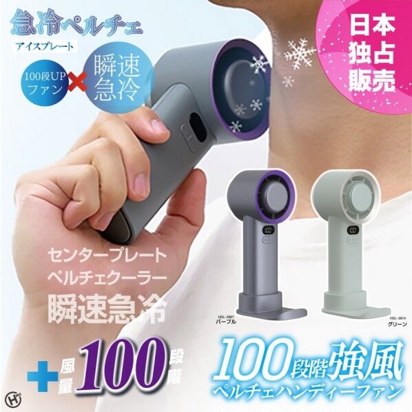 100段階強風ペルチェハンディファン グリーン