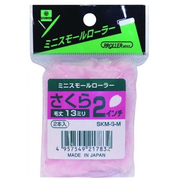好川産業 ミニスモールローラーさくら ピンク 22545 2本...