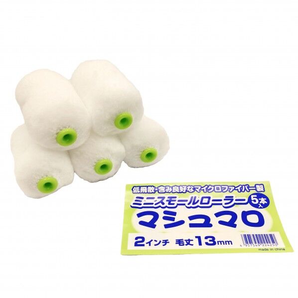 好川産業 ミニスモールローラー マシュマロ (D×W×H)mm 30×160×70 ホワイト 22551 5本...