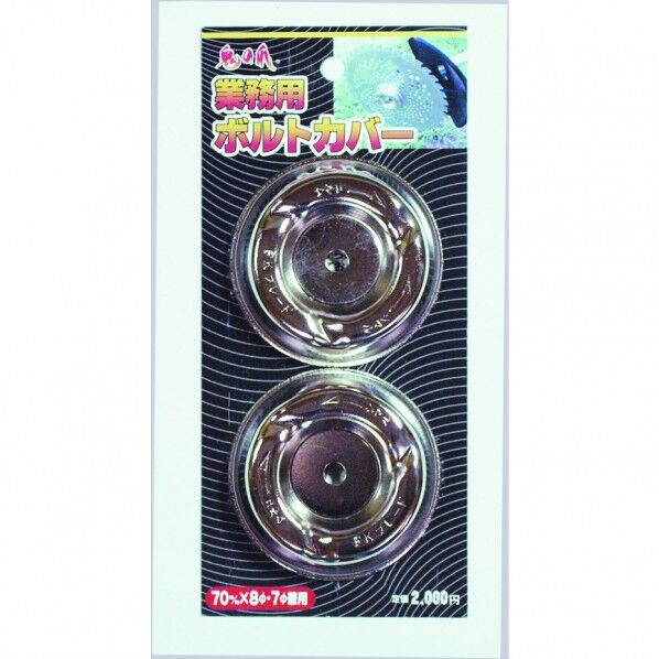 フジ鋼業 FD-010 業務用ボルトカバー 70X FD-010 1個