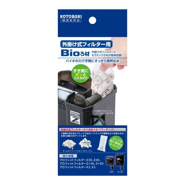 外掛けフィルター用バイオろ材