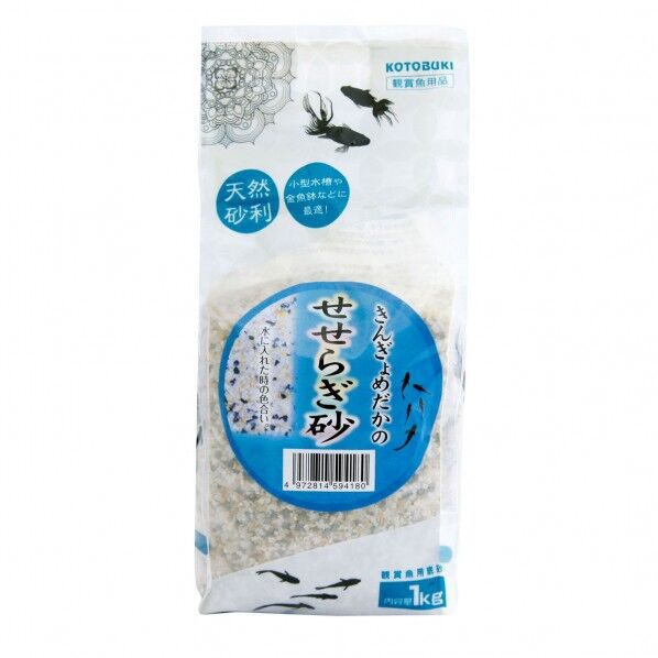 きんぎょめだかのせせらぎ砂