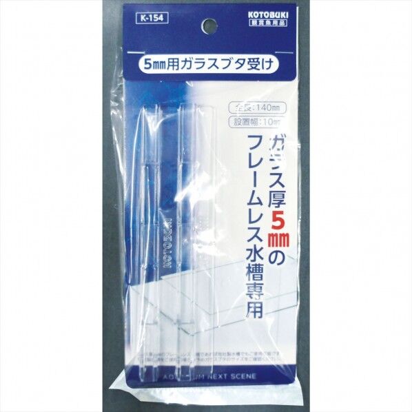 5mm用ガラスブタ受け