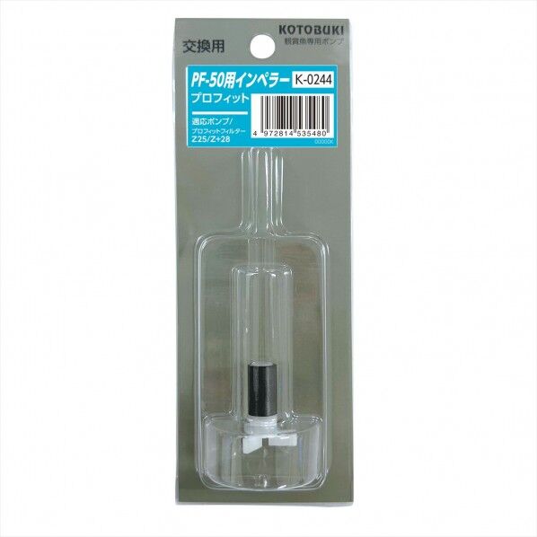 PF-Z50用インペラー