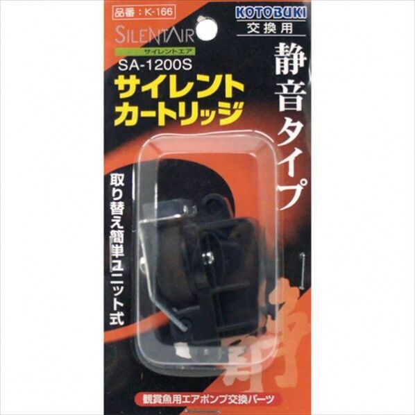 SA-1200S サイレントカートリッジ