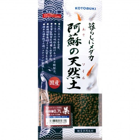 メダカ 阿蘇の天然土 茶 0.7L
