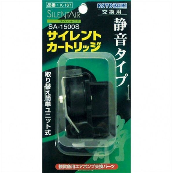 寿工芸 SA-1500S サイレントカートリッジ K-167 1個