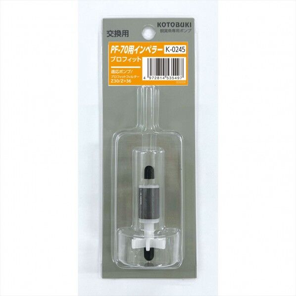 PF-Z70用インペラー