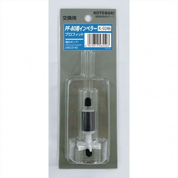 PF-Z80用インペラー