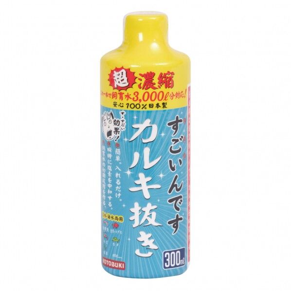 すごいんです カルキ抜き 300ml
