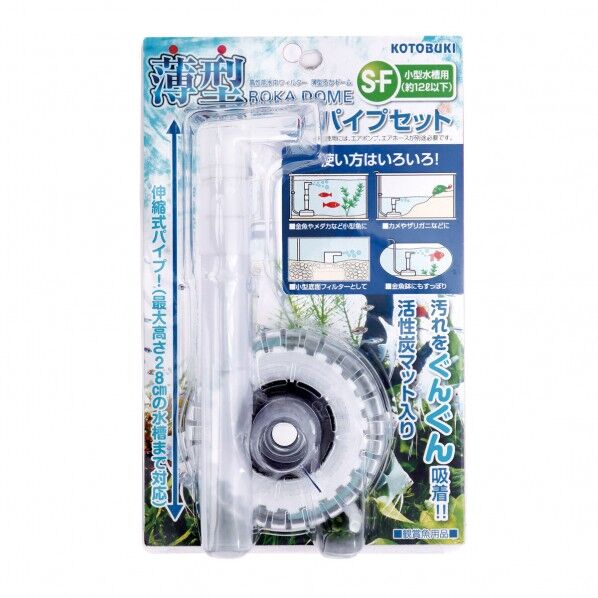 寿工芸 薄型ろかドームS-Fパイプセット 1個