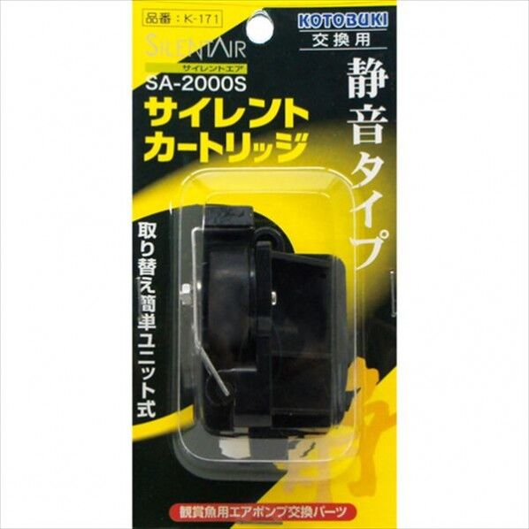 寿工芸 SA-2000S サイレントカートリッジ K-171 1個